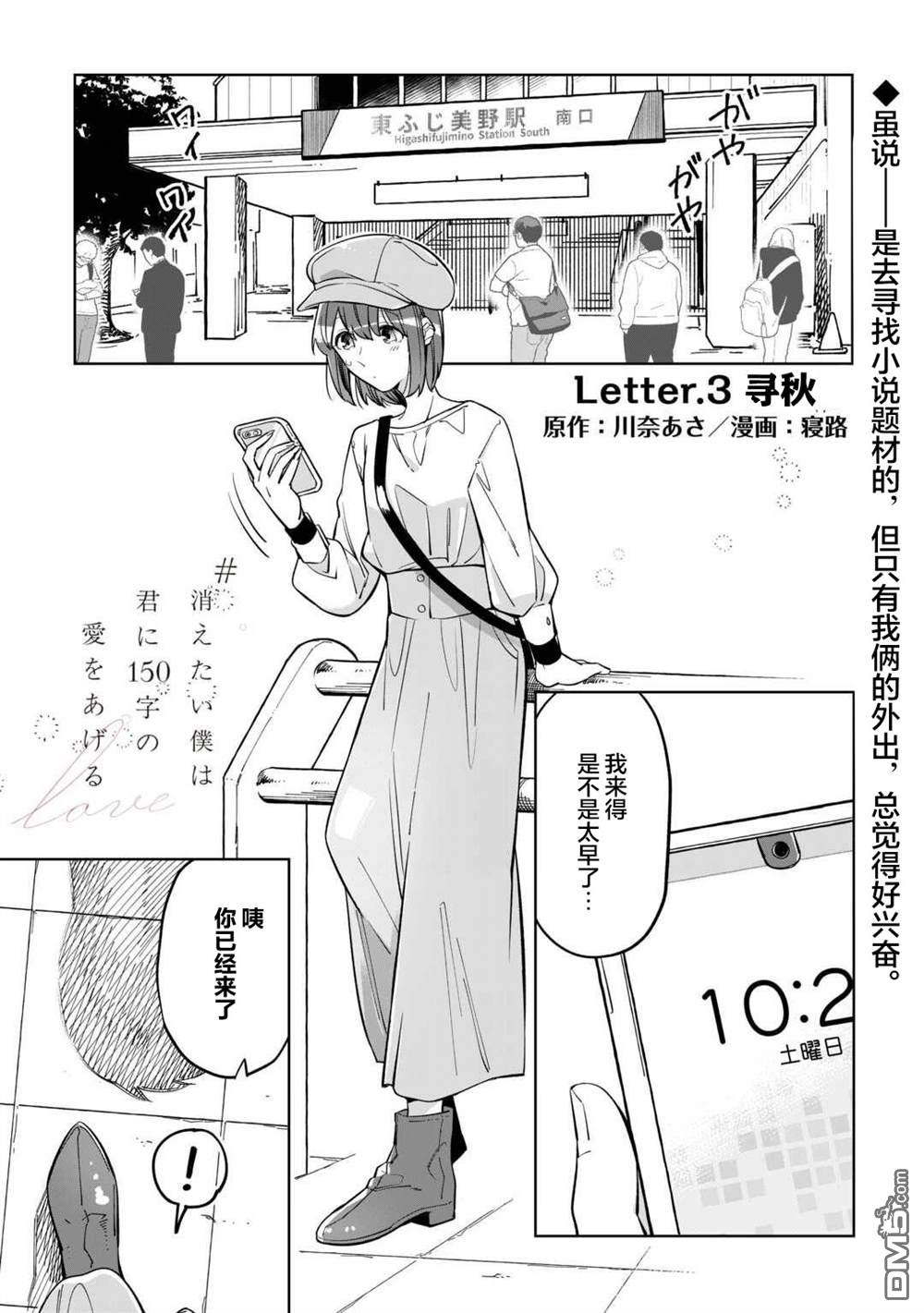 渴望消逝的我 为你写下的150字情书 第3话 第1页