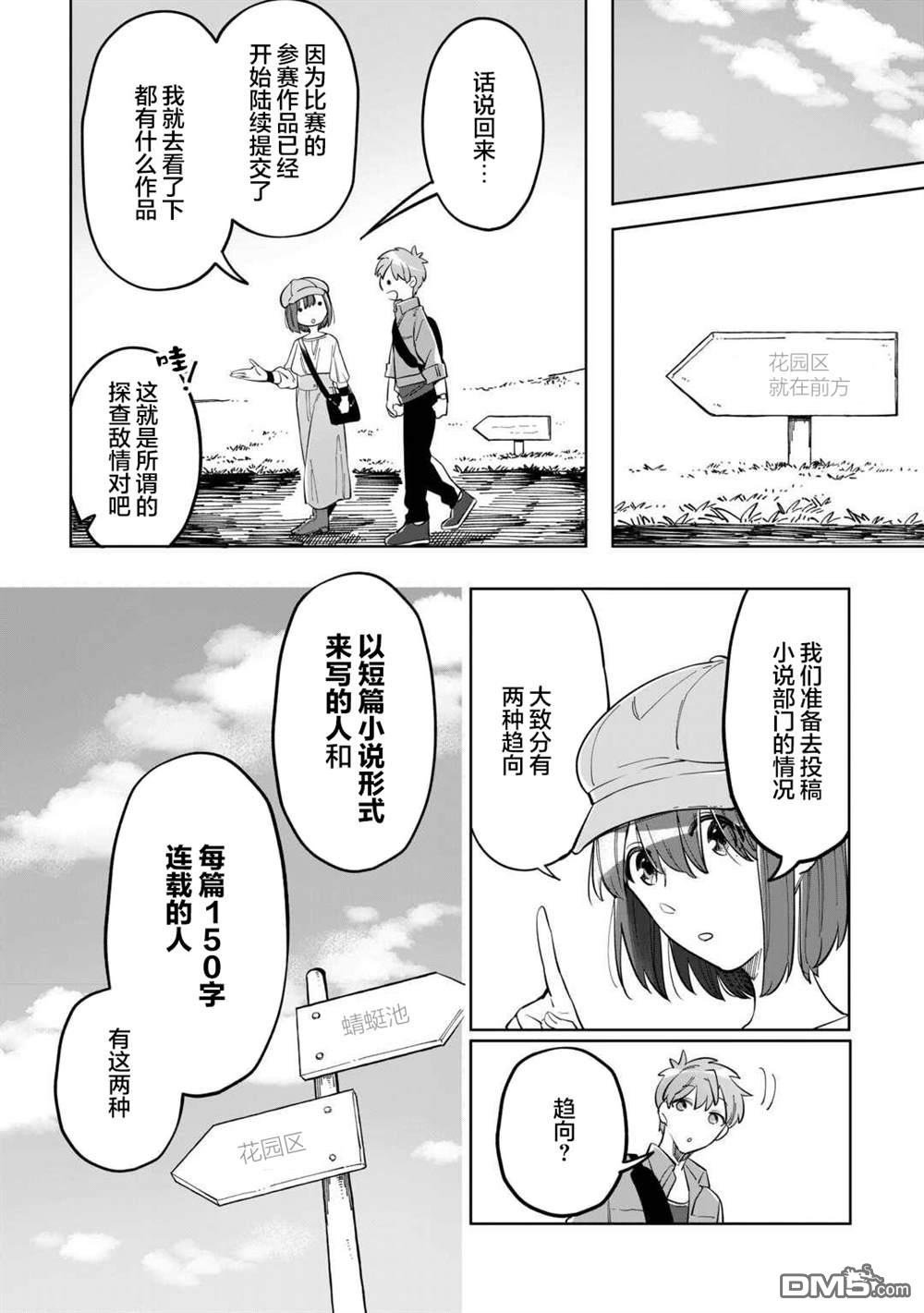 渴望消逝的我 为你写下的150字情书 第3话 第10页