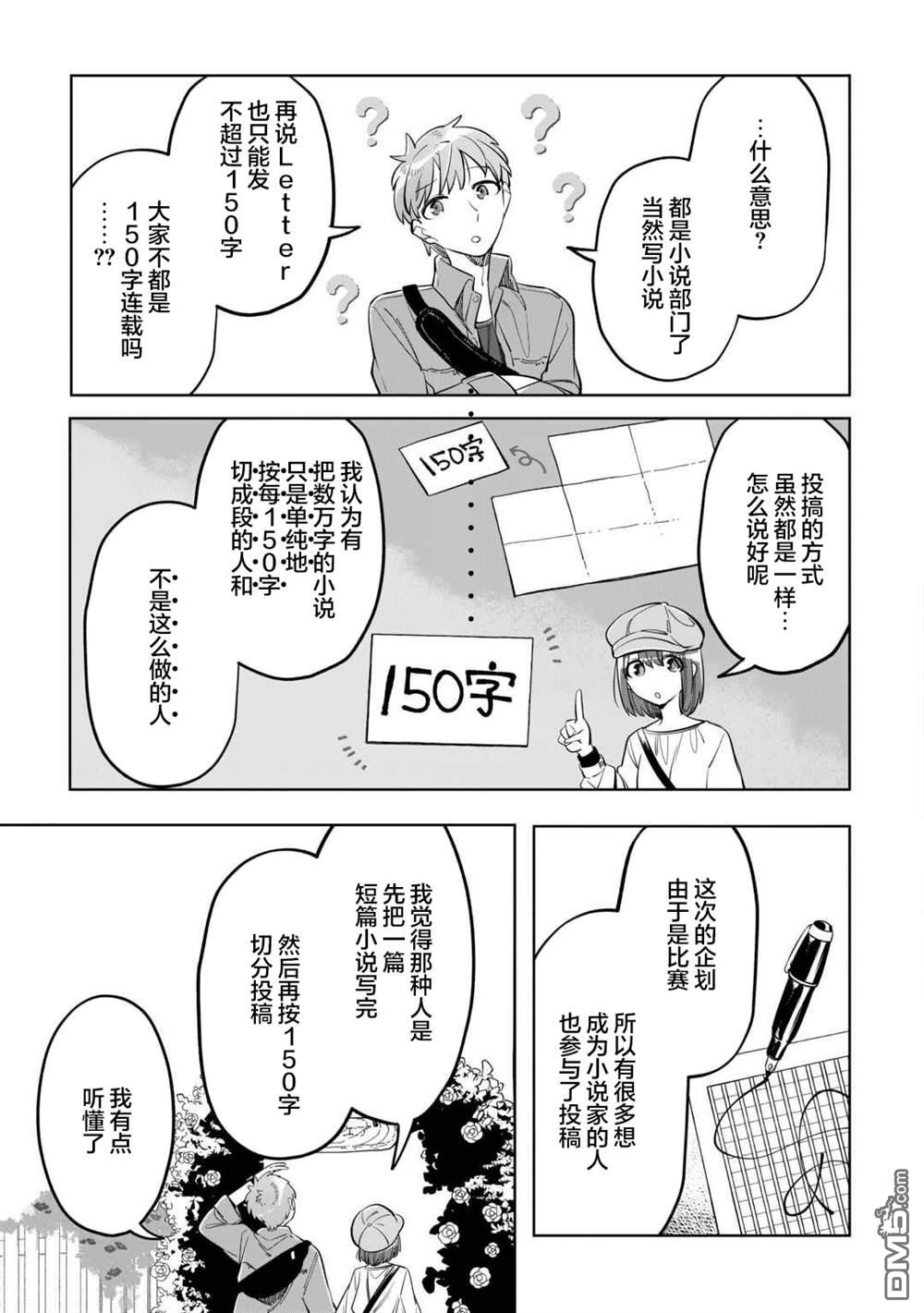 渴望消逝的我 为你写下的150字情书 第3话 第11页