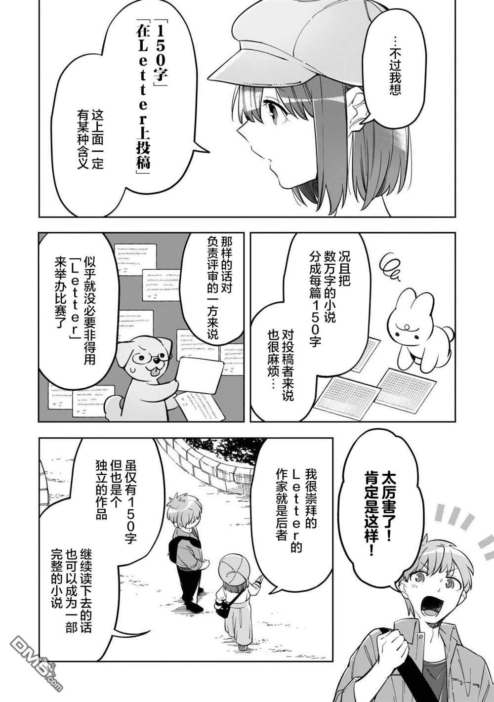 渴望消逝的我 为你写下的150字情书 第3话 第12页