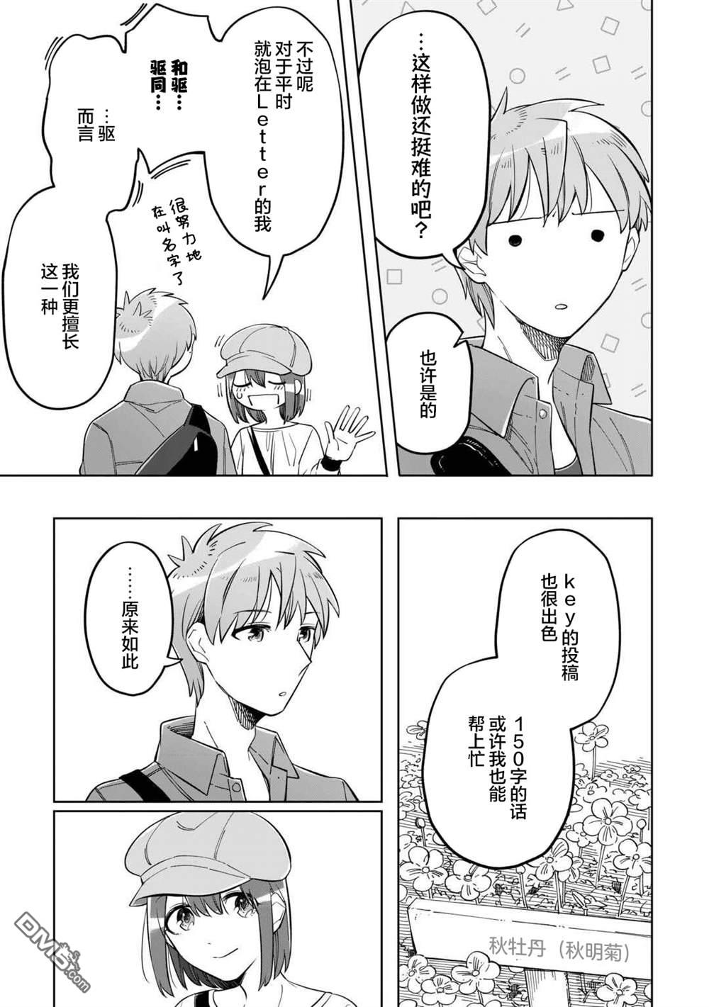 渴望消逝的我 为你写下的150字情书 第3话 第13页
