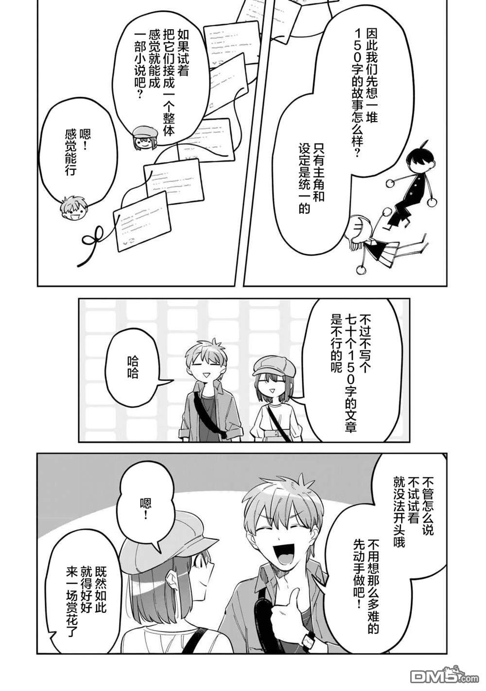 渴望消逝的我 为你写下的150字情书 第3话 第14页
