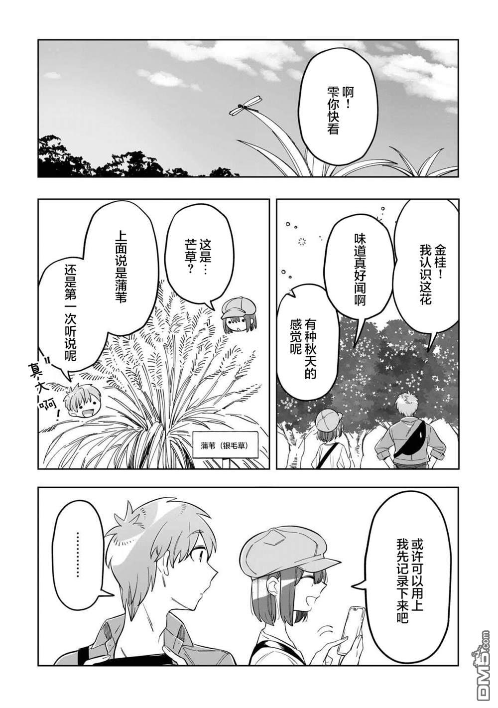 渴望消逝的我 为你写下的150字情书 第3话 第16页