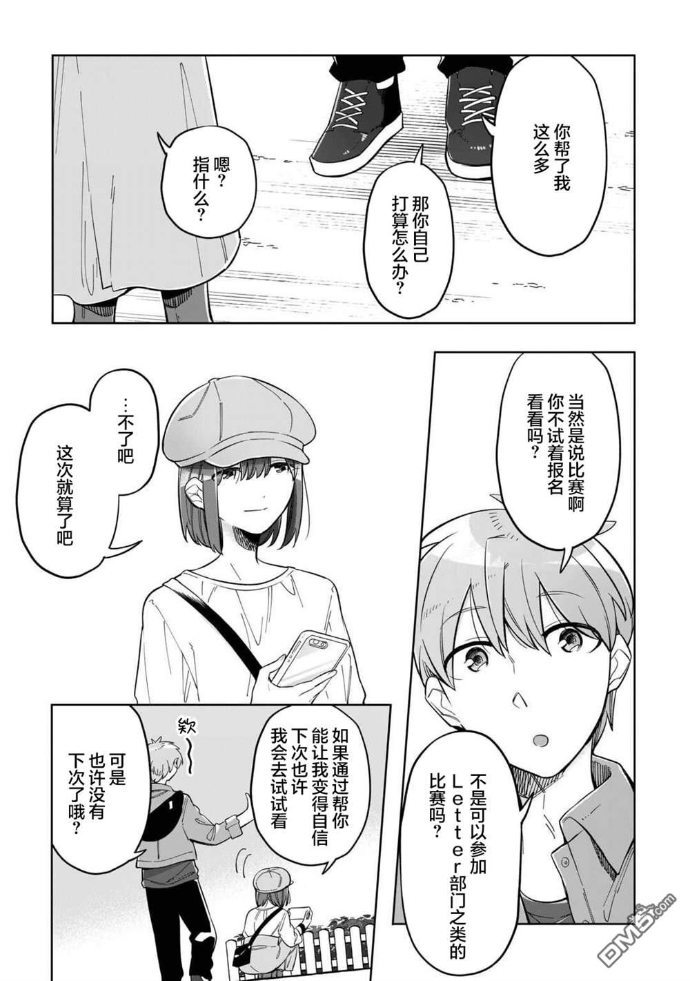 渴望消逝的我 为你写下的150字情书 第3话 第17页
