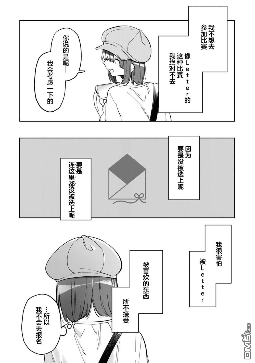 渴望消逝的我 为你写下的150字情书 第3话 第18页