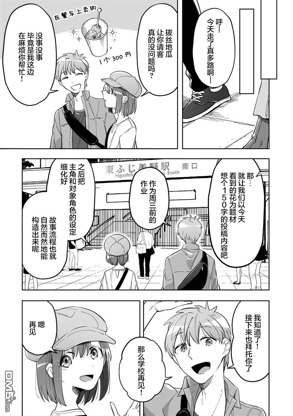 渴望消逝的我 为你写下的150字情书 第3话 第19页