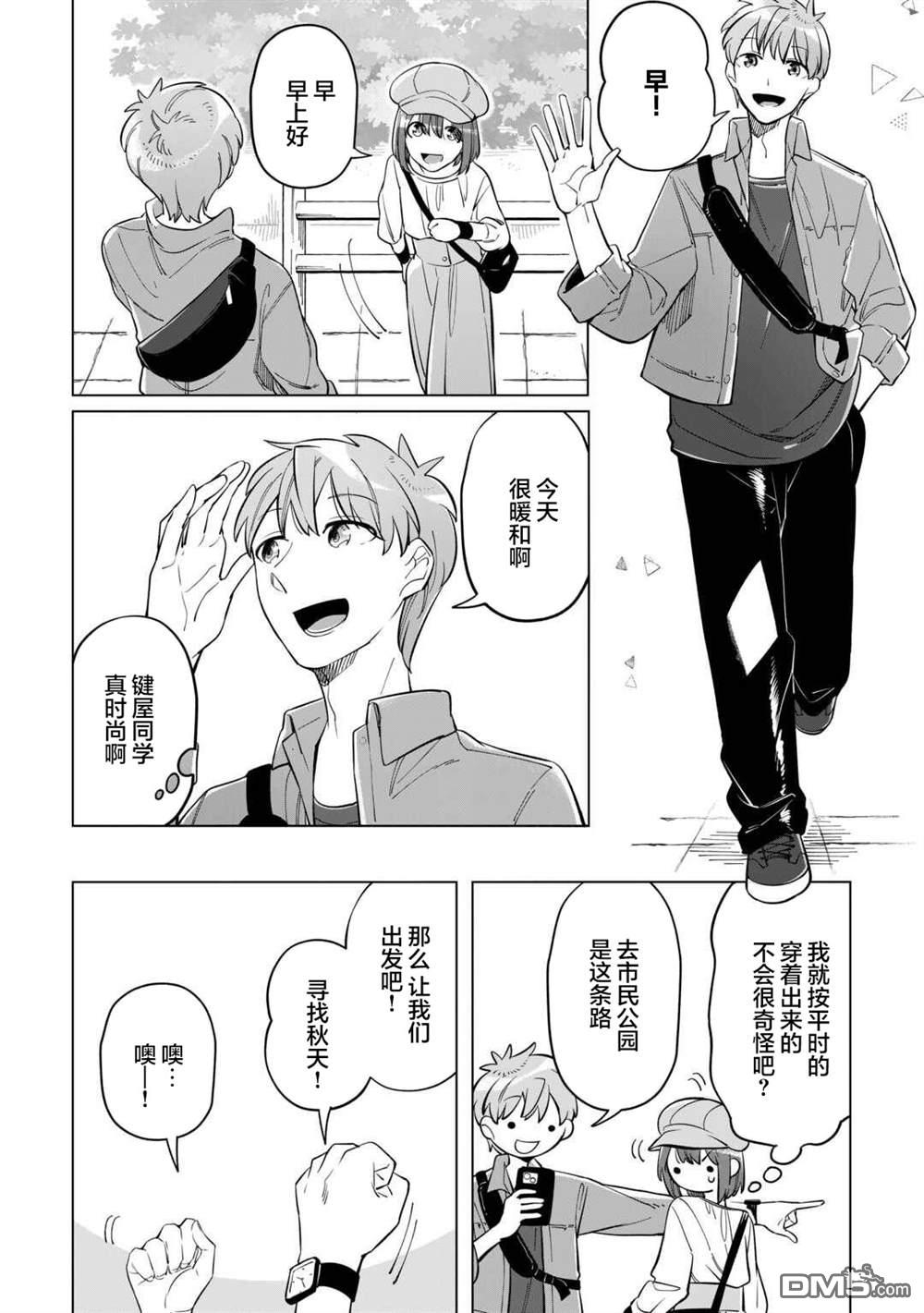 渴望消逝的我 为你写下的150字情书 第3话 第2页