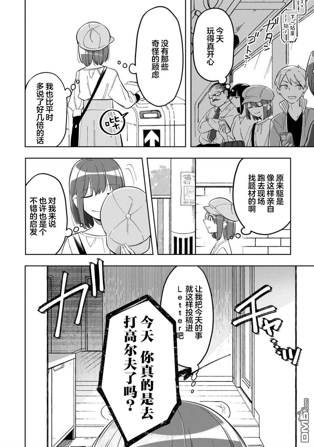 渴望消逝的我 为你写下的150字情书 第3话 第20页