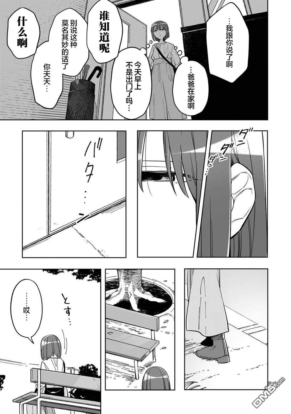 渴望消逝的我 为你写下的150字情书 第3话 第21页