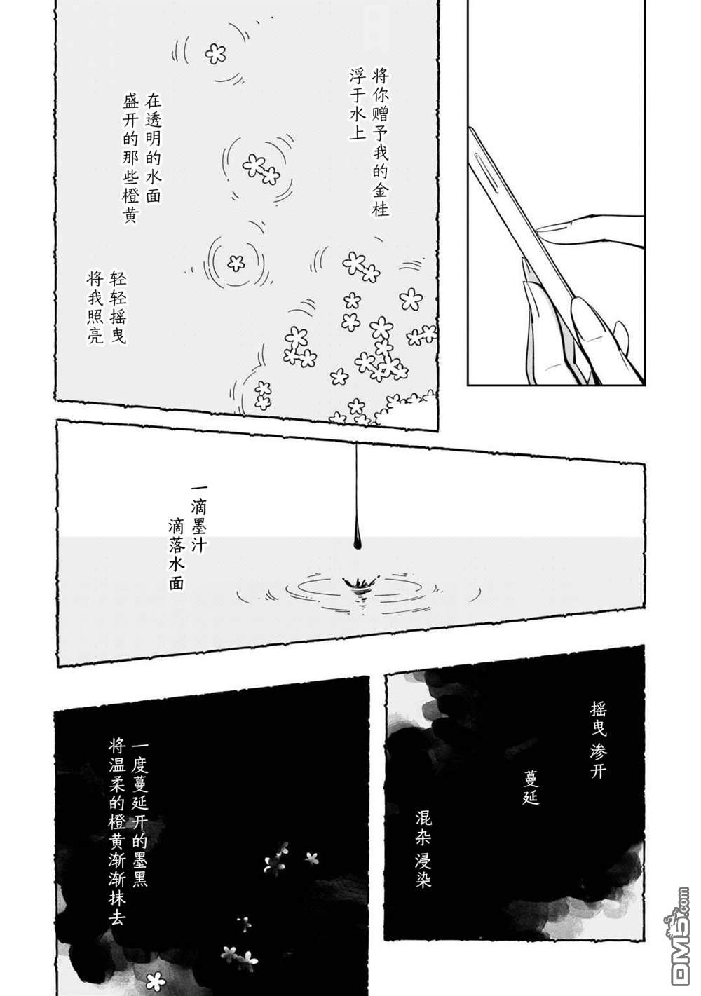 渴望消逝的我 为你写下的150字情书 第3话 第22页