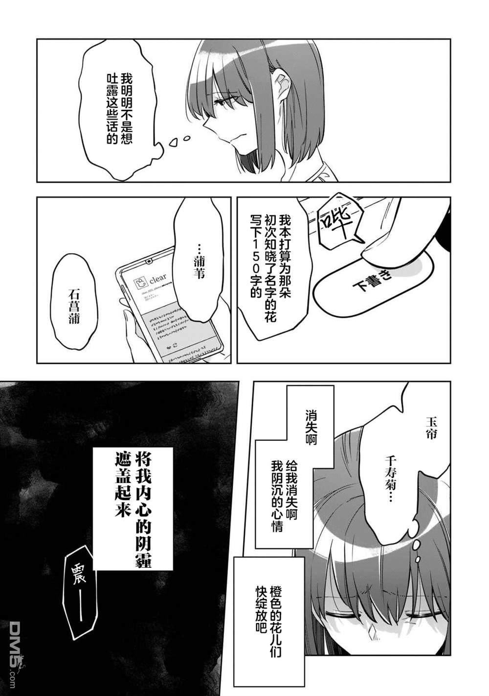 渴望消逝的我 为你写下的150字情书 第3话 第23页