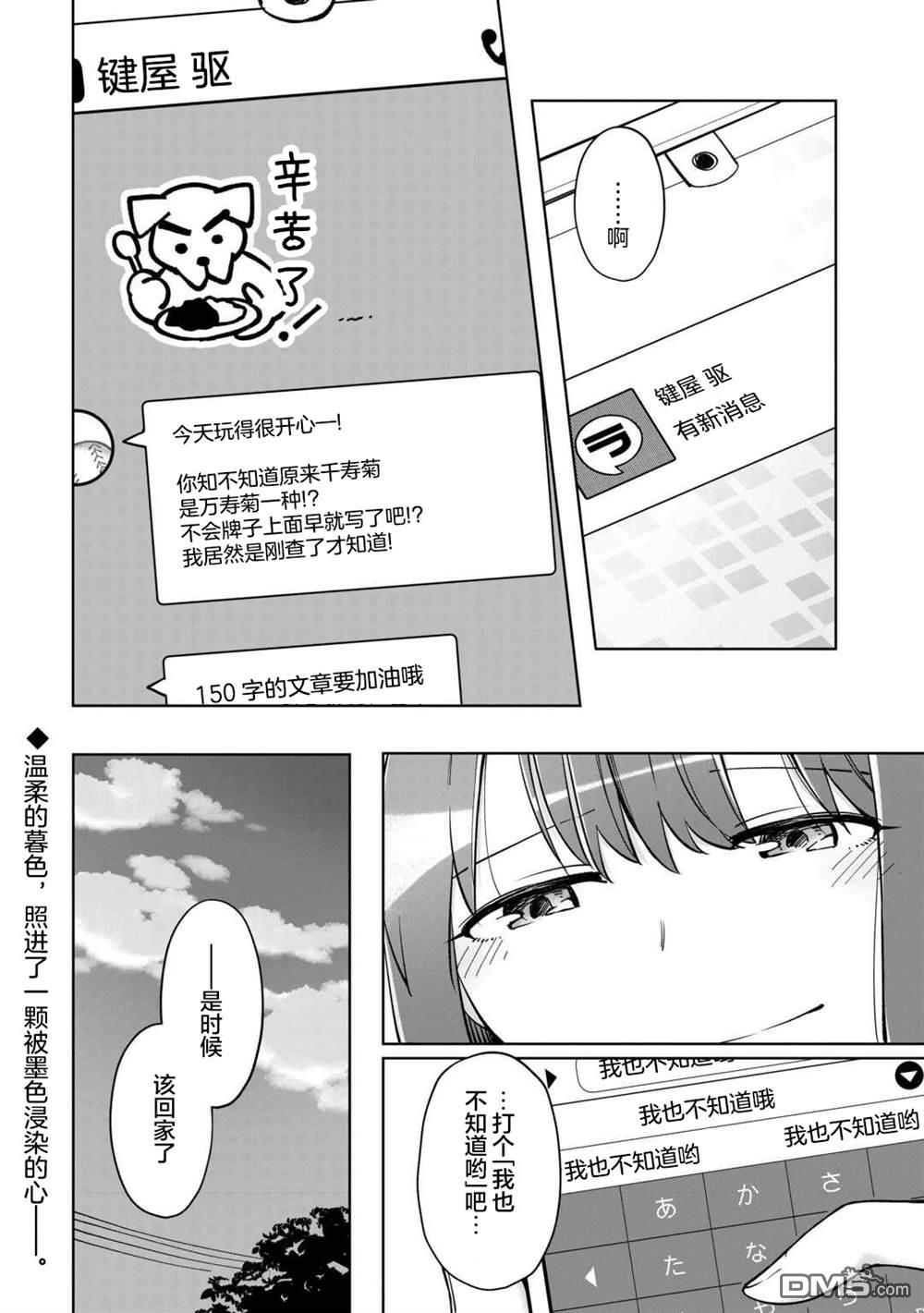 渴望消逝的我 为你写下的150字情书 第3话 第24页