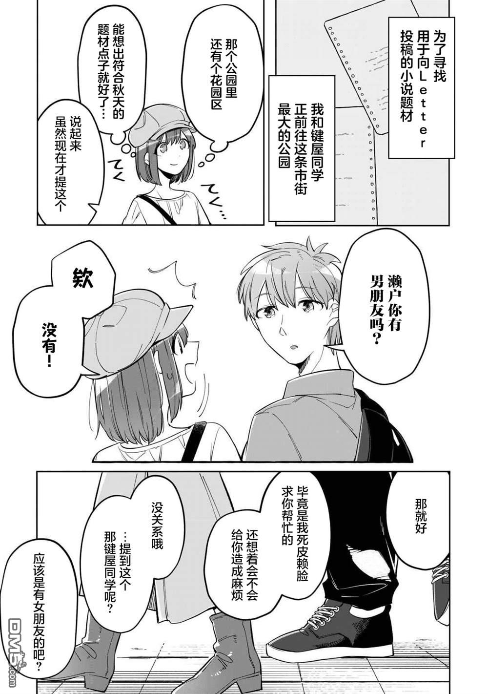 渴望消逝的我 为你写下的150字情书 第3话 第3页