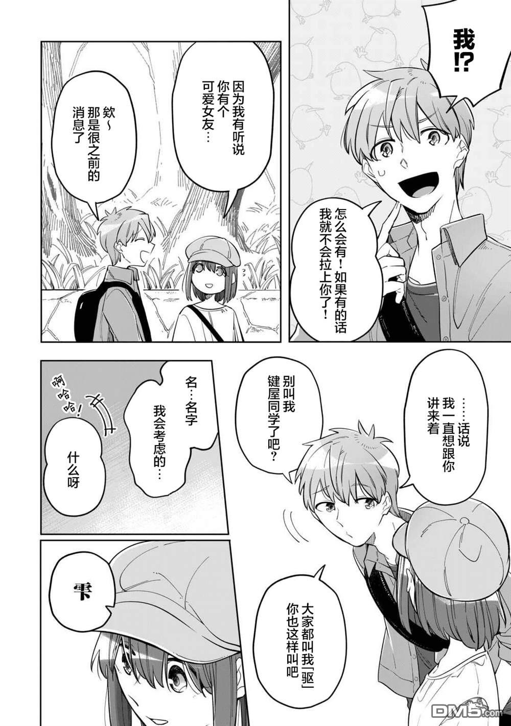 渴望消逝的我 为你写下的150字情书 第3话 第4页