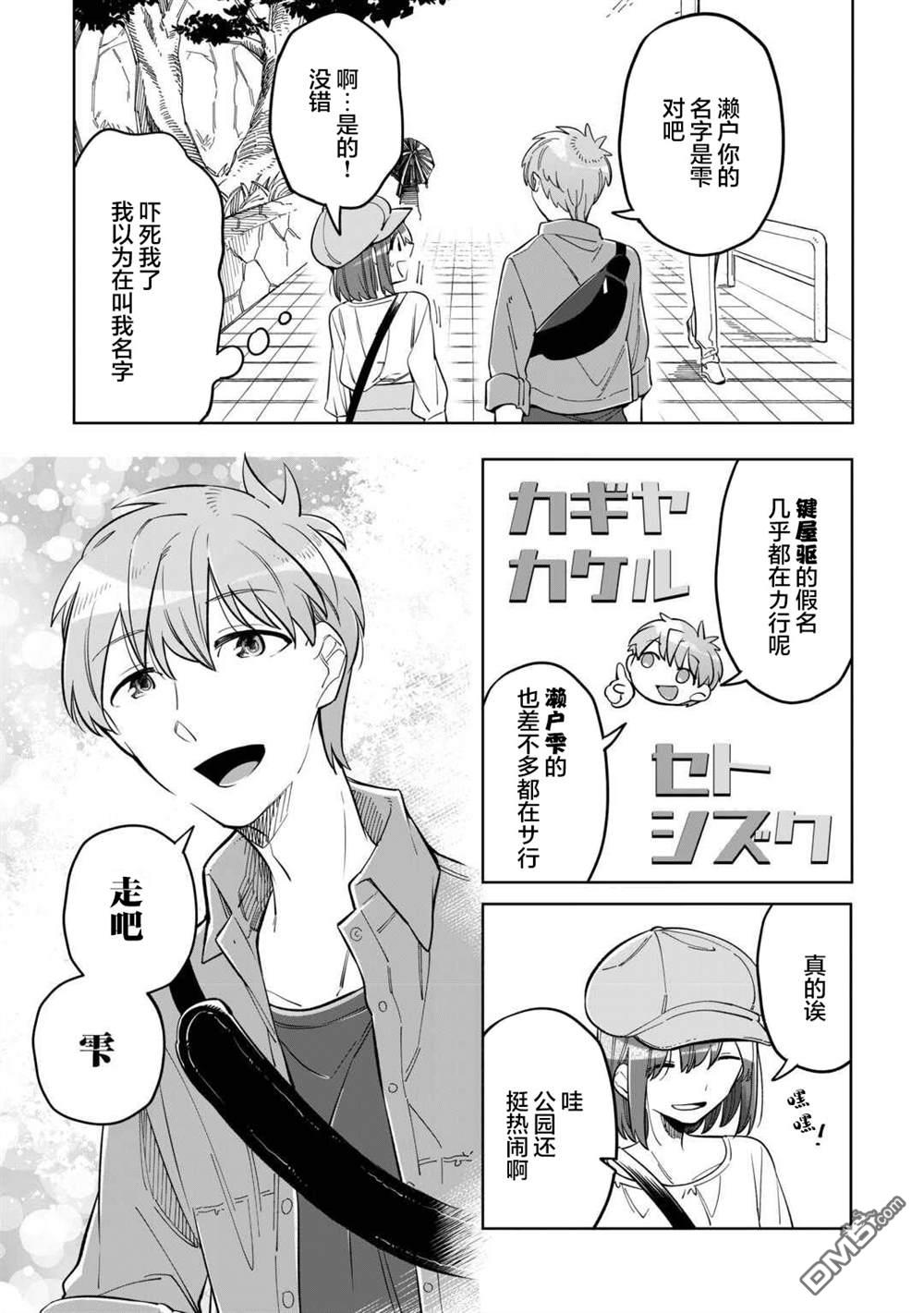 渴望消逝的我 为你写下的150字情书 第3话 第5页