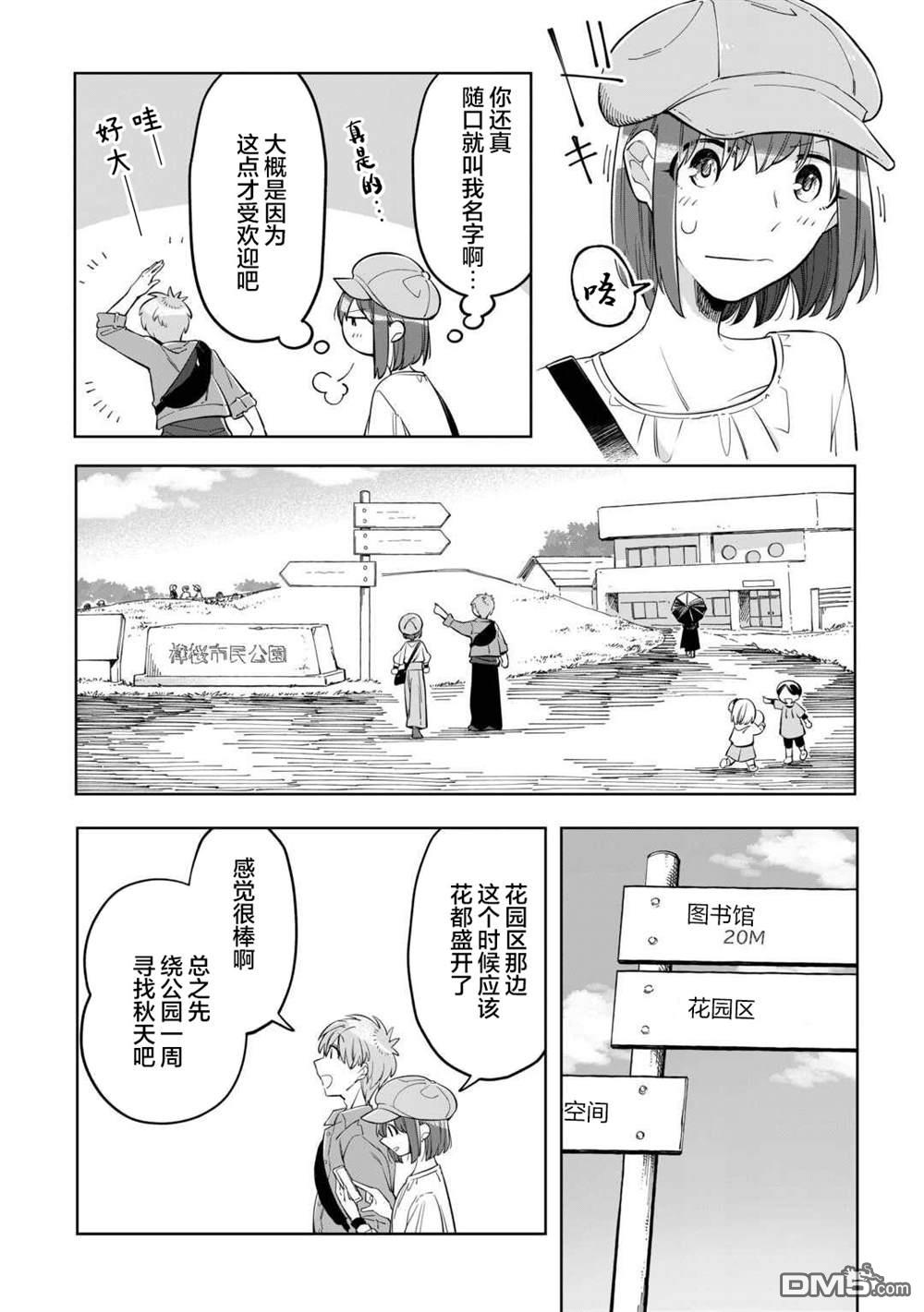 渴望消逝的我 为你写下的150字情书 第3话 第6页