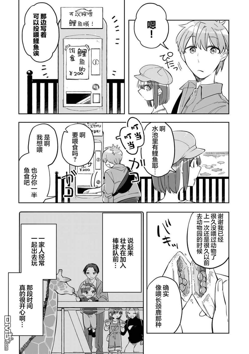 渴望消逝的我 为你写下的150字情书 第3话 第7页