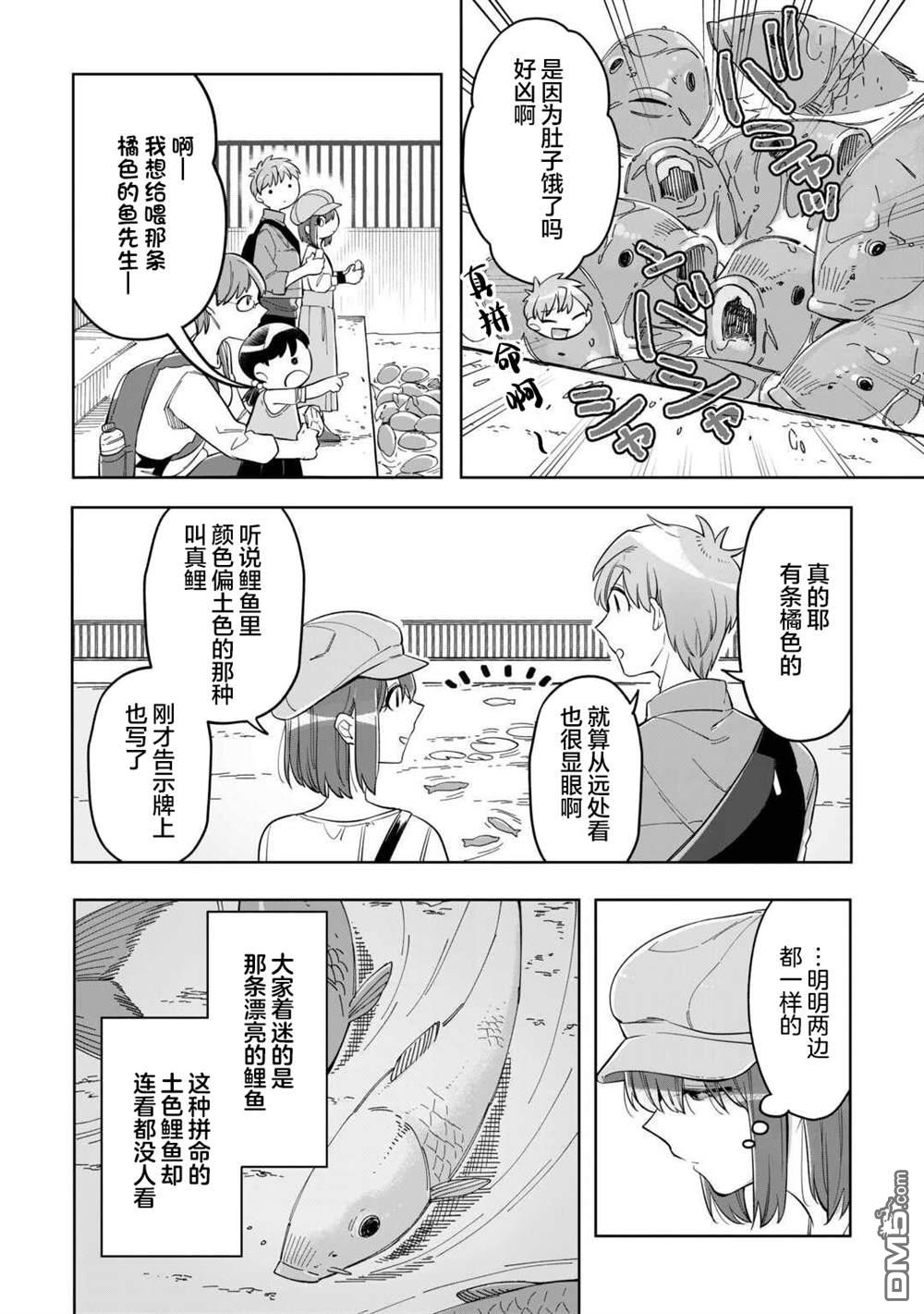 渴望消逝的我 为你写下的150字情书 第3话 第8页