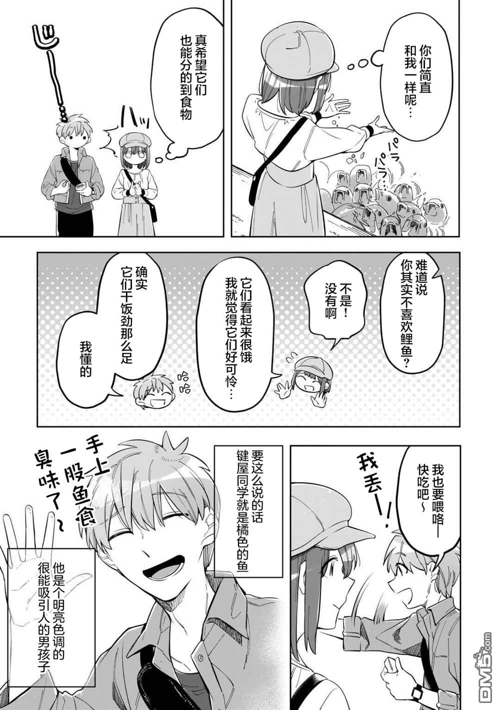 渴望消逝的我 为你写下的150字情书 第3话 第9页