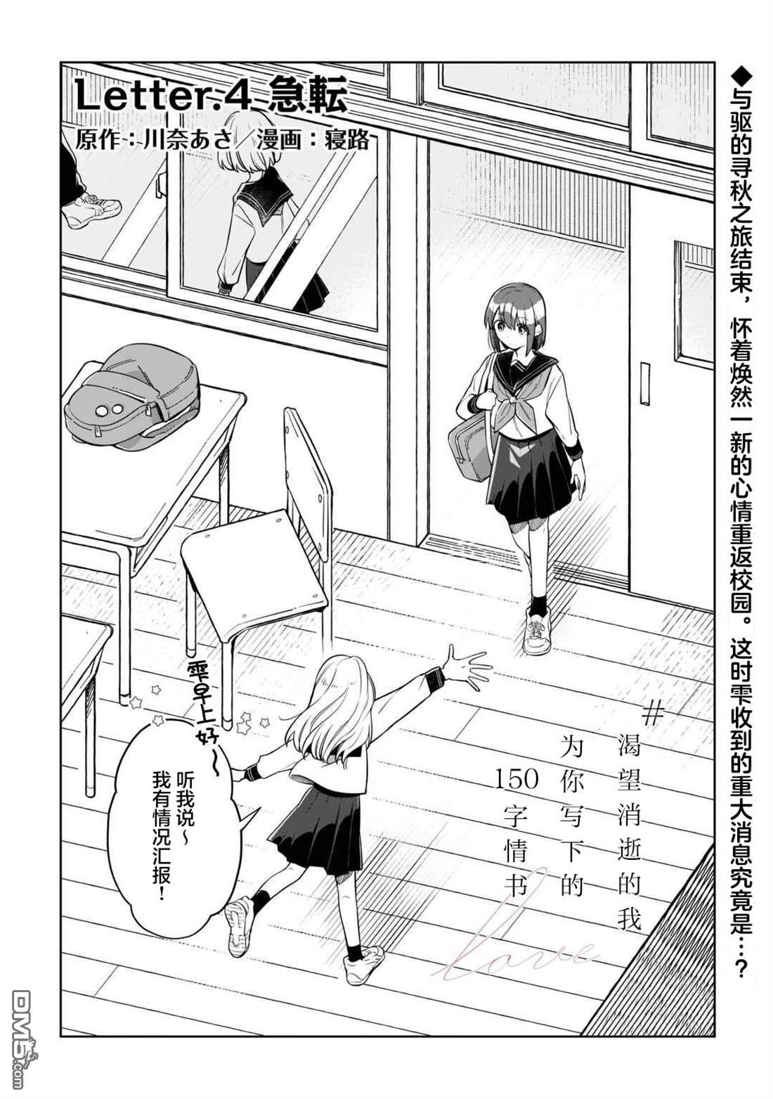 渴望消逝的我 为你写下的150字情书 第4话 第1页