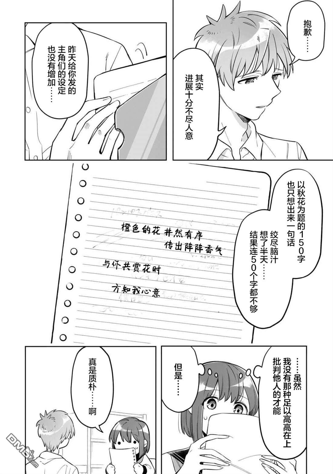 渴望消逝的我 为你写下的150字情书 第4话 第10页
