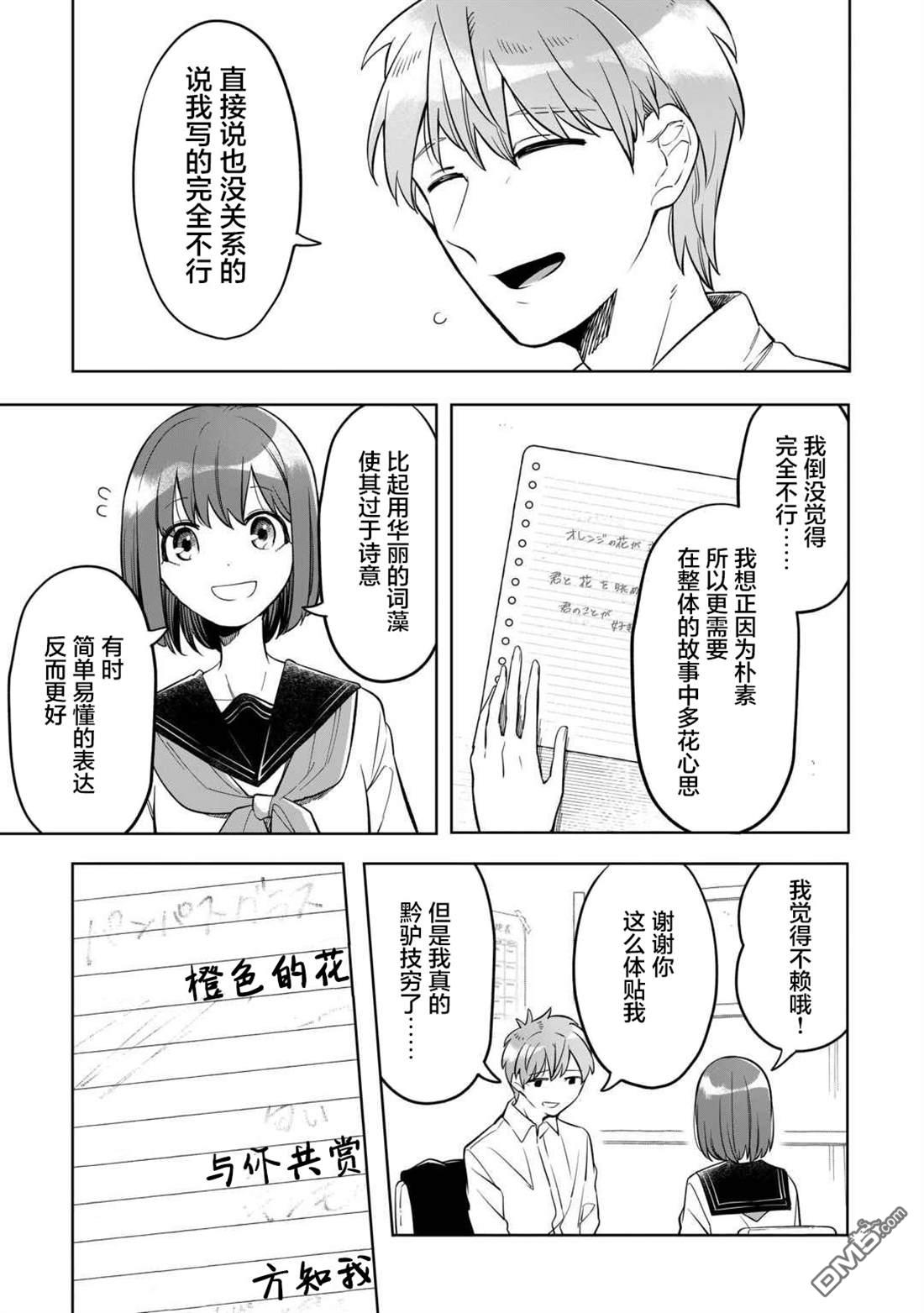 渴望消逝的我 为你写下的150字情书 第4话 第11页