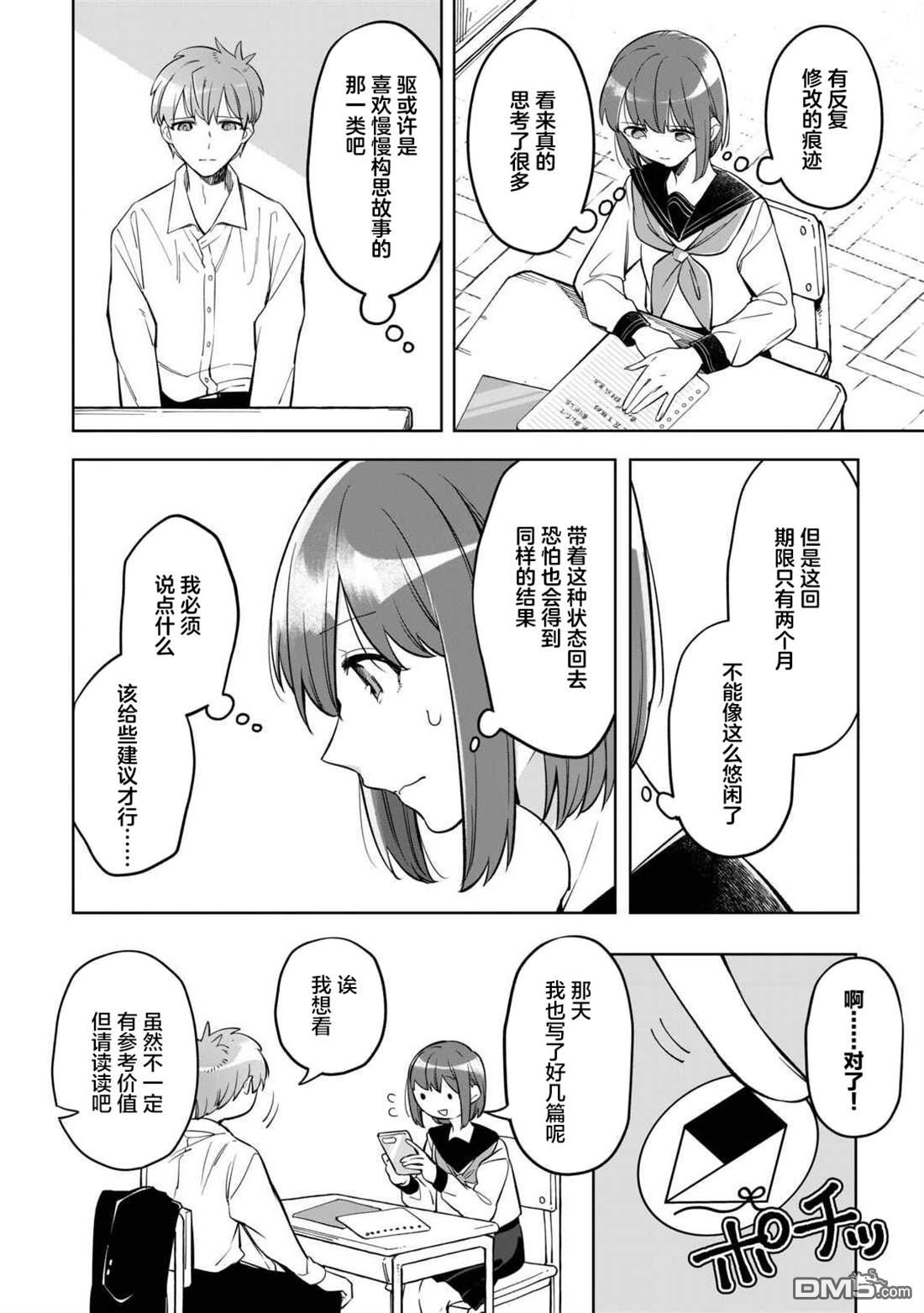 渴望消逝的我 为你写下的150字情书 第4话 第12页