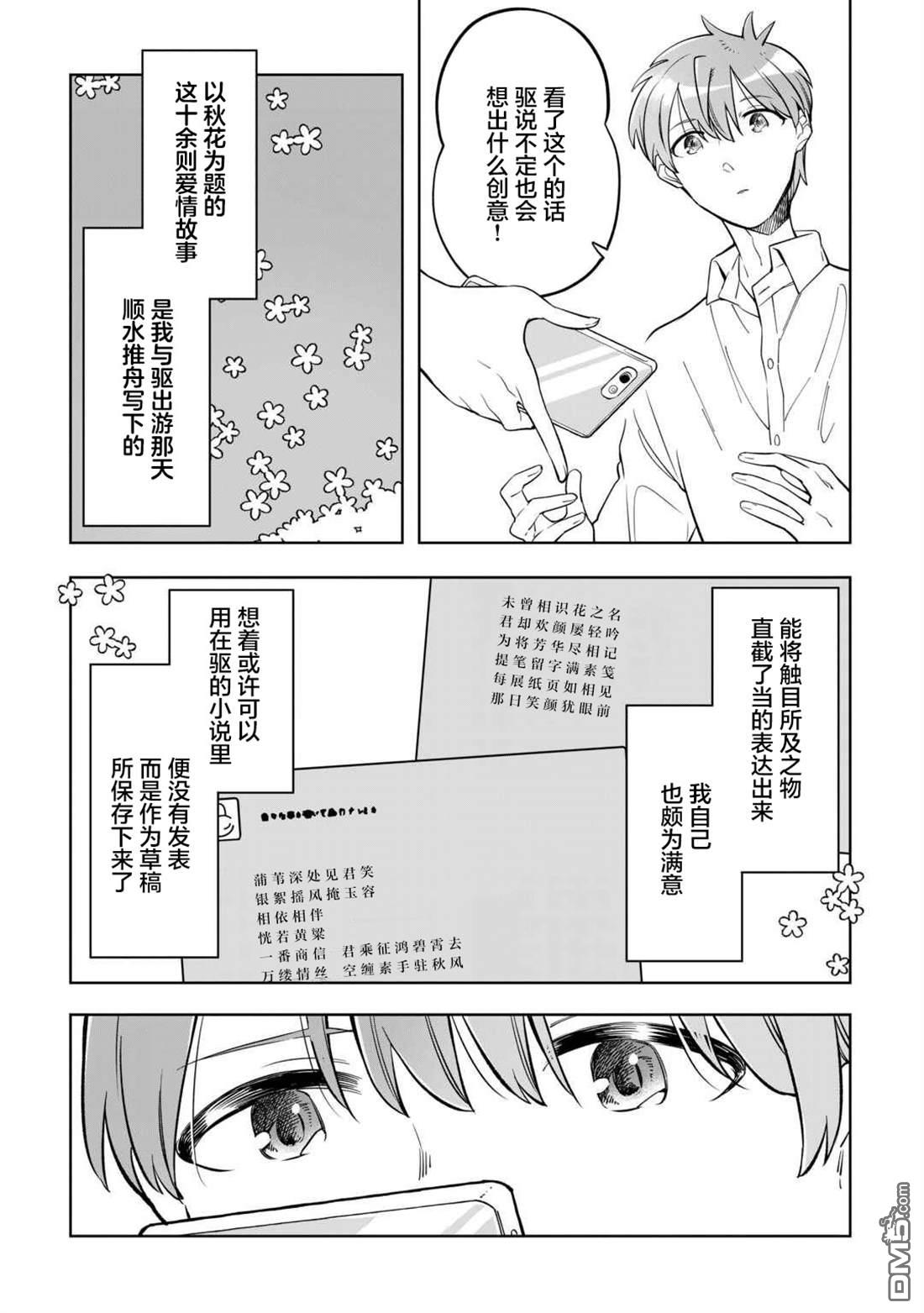 渴望消逝的我 为你写下的150字情书 第4话 第13页