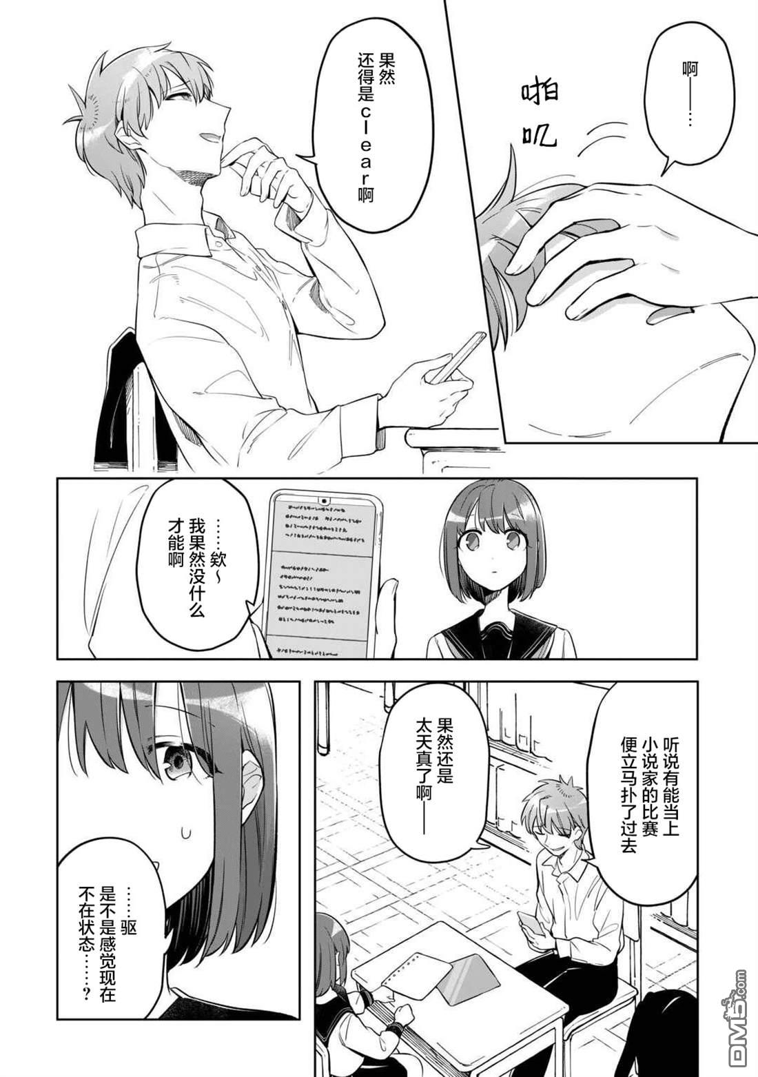渴望消逝的我 为你写下的150字情书 第4话 第14页