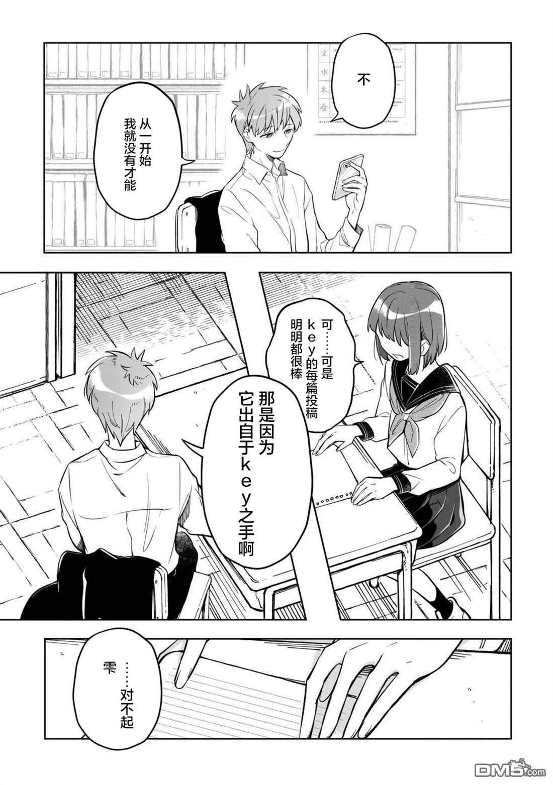 渴望消逝的我 为你写下的150字情书 第4话 第15页