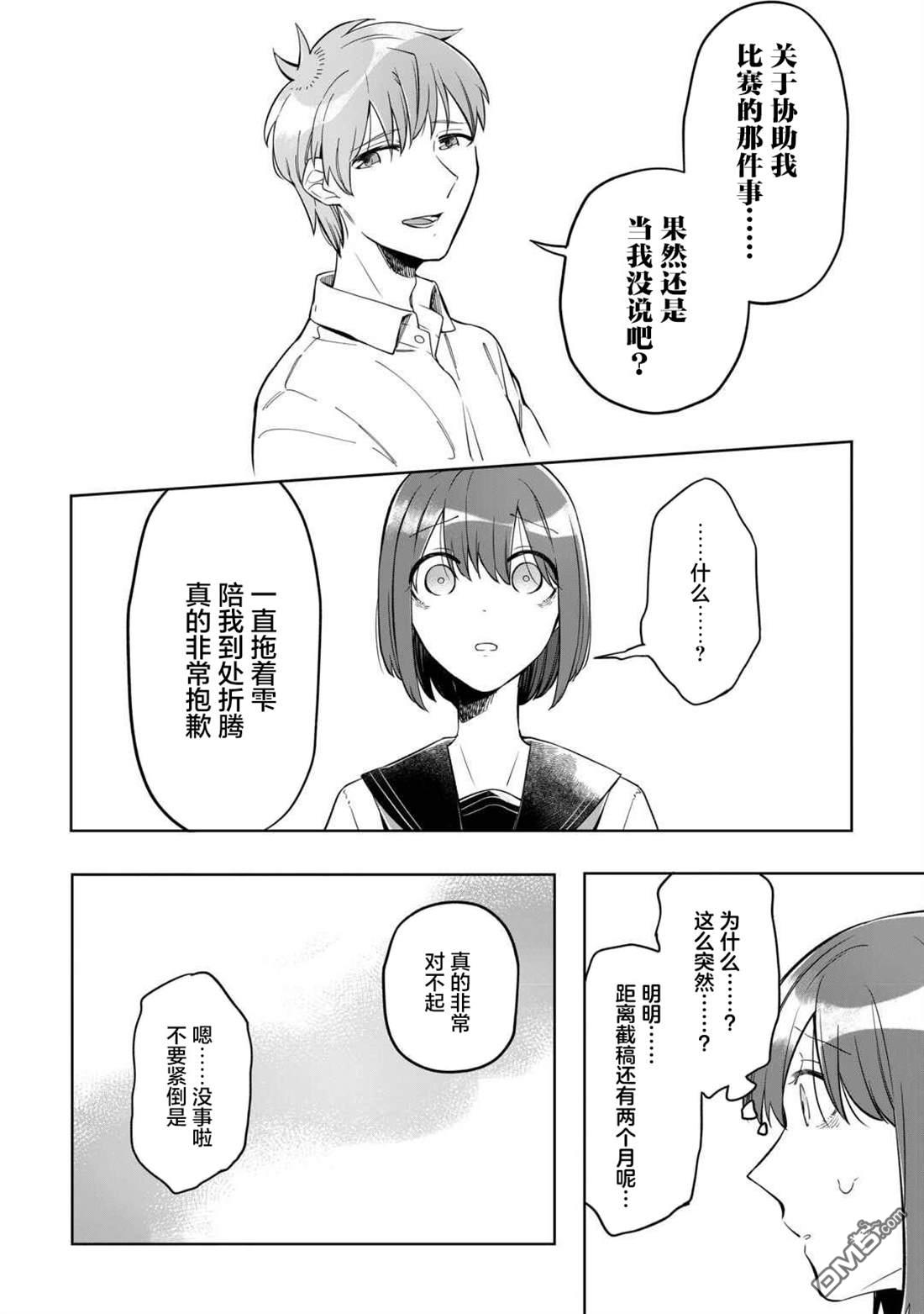 渴望消逝的我 为你写下的150字情书 第4话 第16页