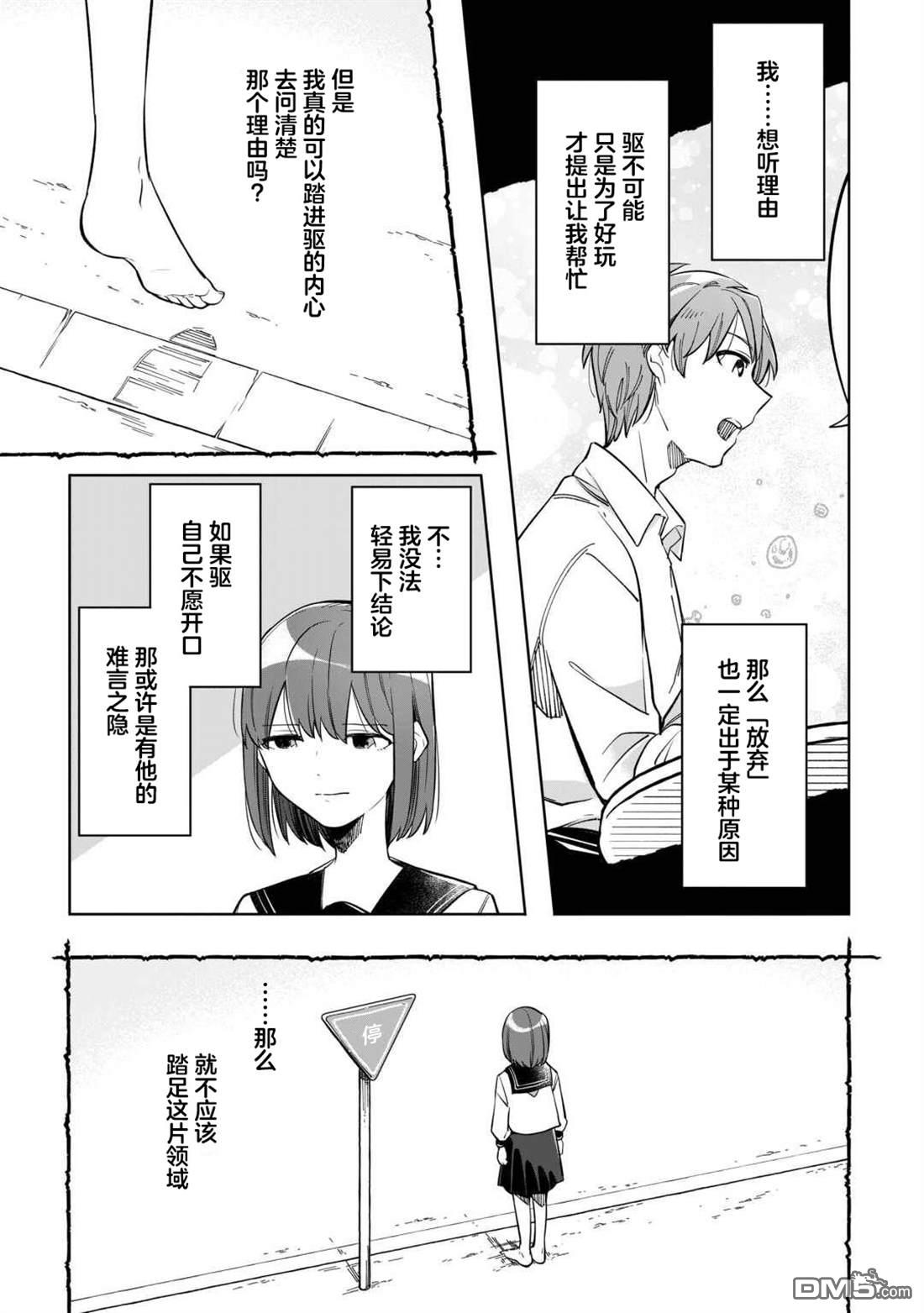 渴望消逝的我 为你写下的150字情书 第4话 第17页