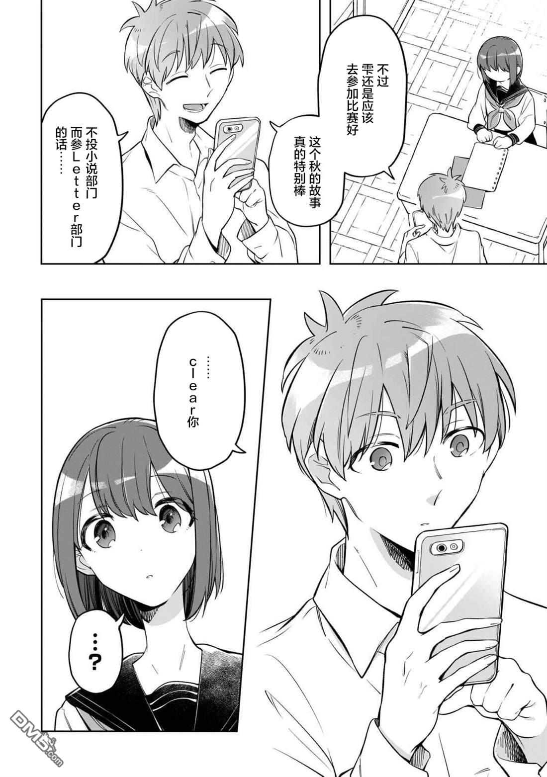 渴望消逝的我 为你写下的150字情书 第4话 第18页