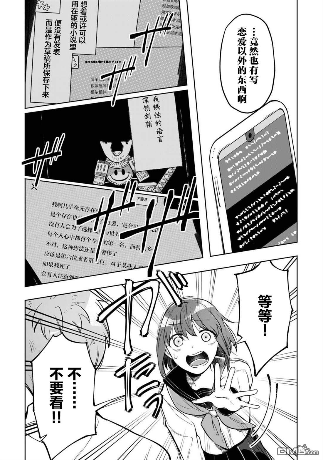 渴望消逝的我 为你写下的150字情书 第4话 第19页