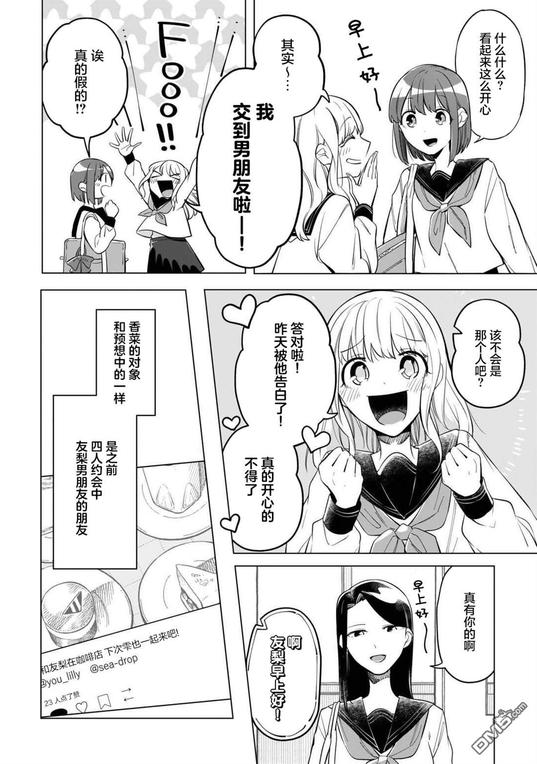 渴望消逝的我 为你写下的150字情书 第4话 第2页
