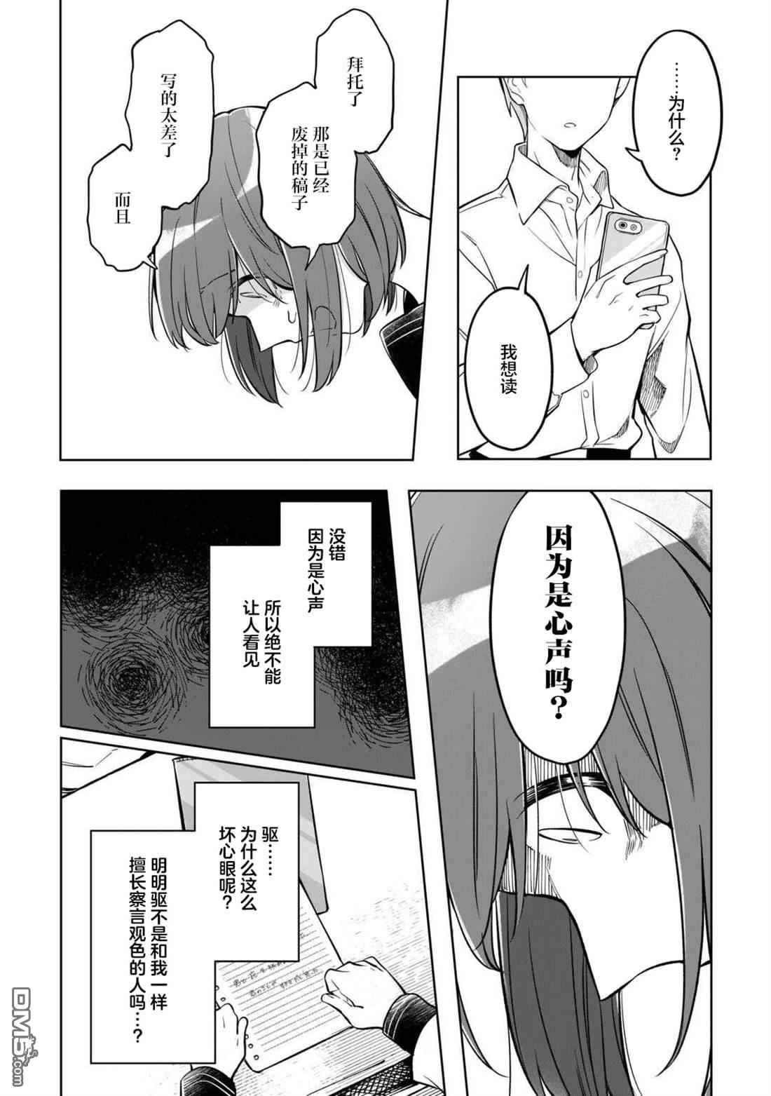 渴望消逝的我 为你写下的150字情书 第4话 第20页