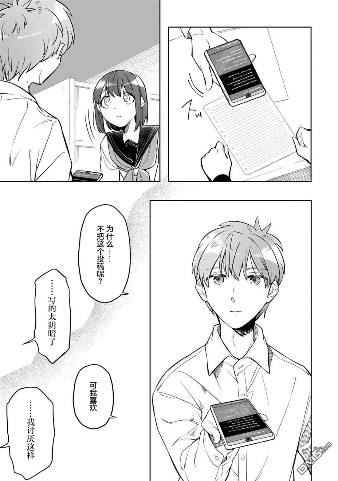 渴望消逝的我 为你写下的150字情书 第4话 第21页