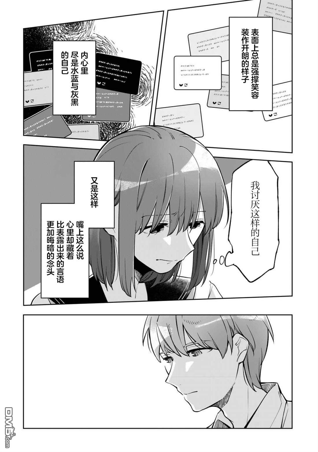 渴望消逝的我 为你写下的150字情书 第4话 第22页