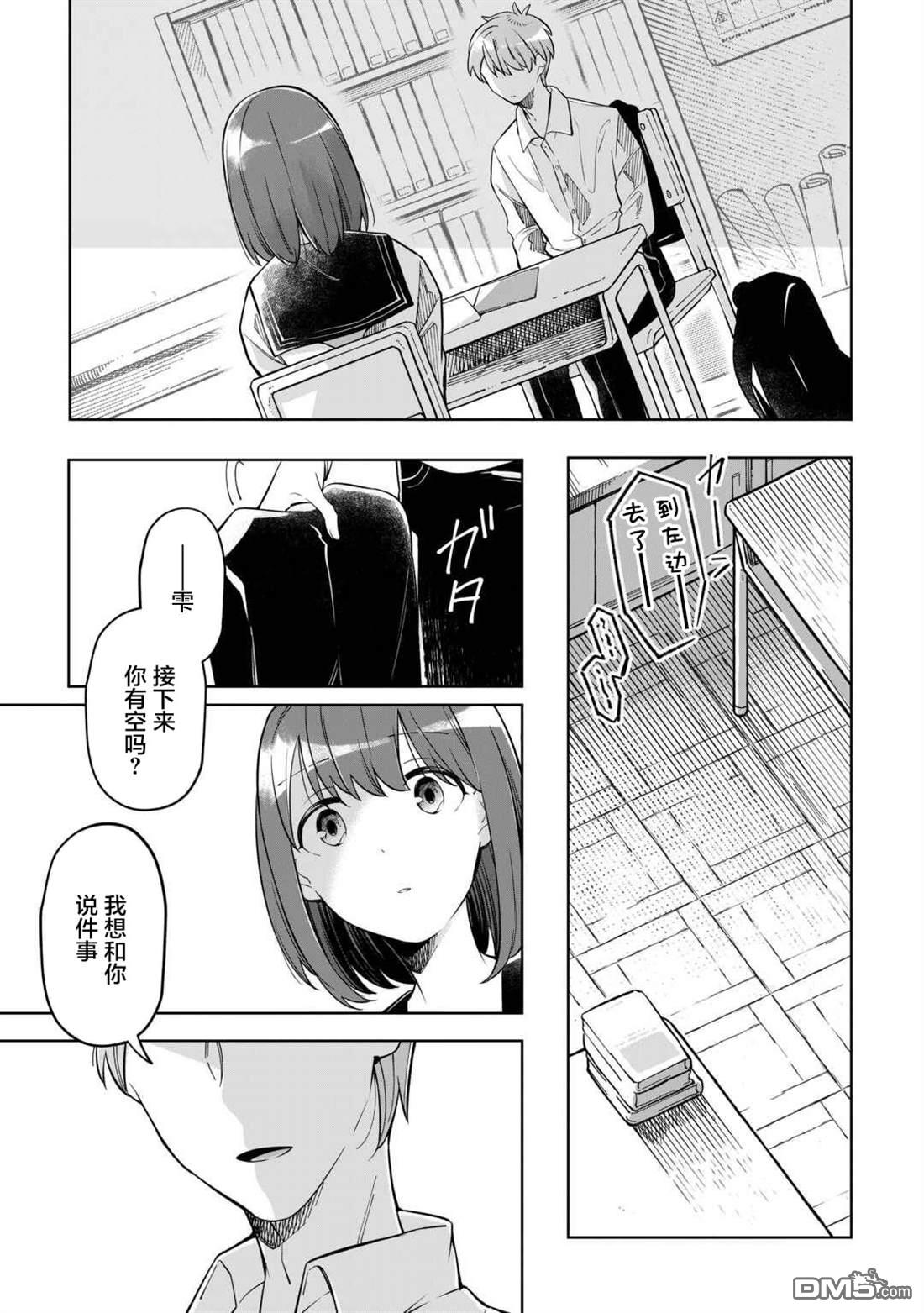 渴望消逝的我 为你写下的150字情书 第4话 第23页