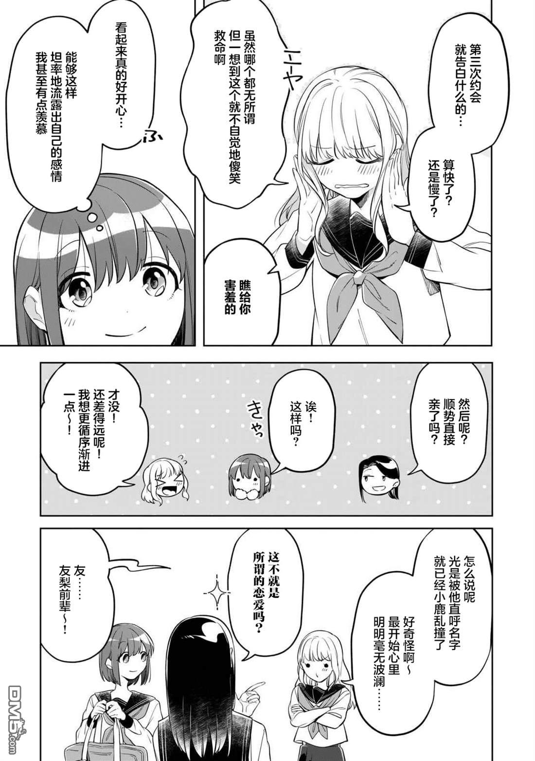 渴望消逝的我 为你写下的150字情书 第4话 第3页