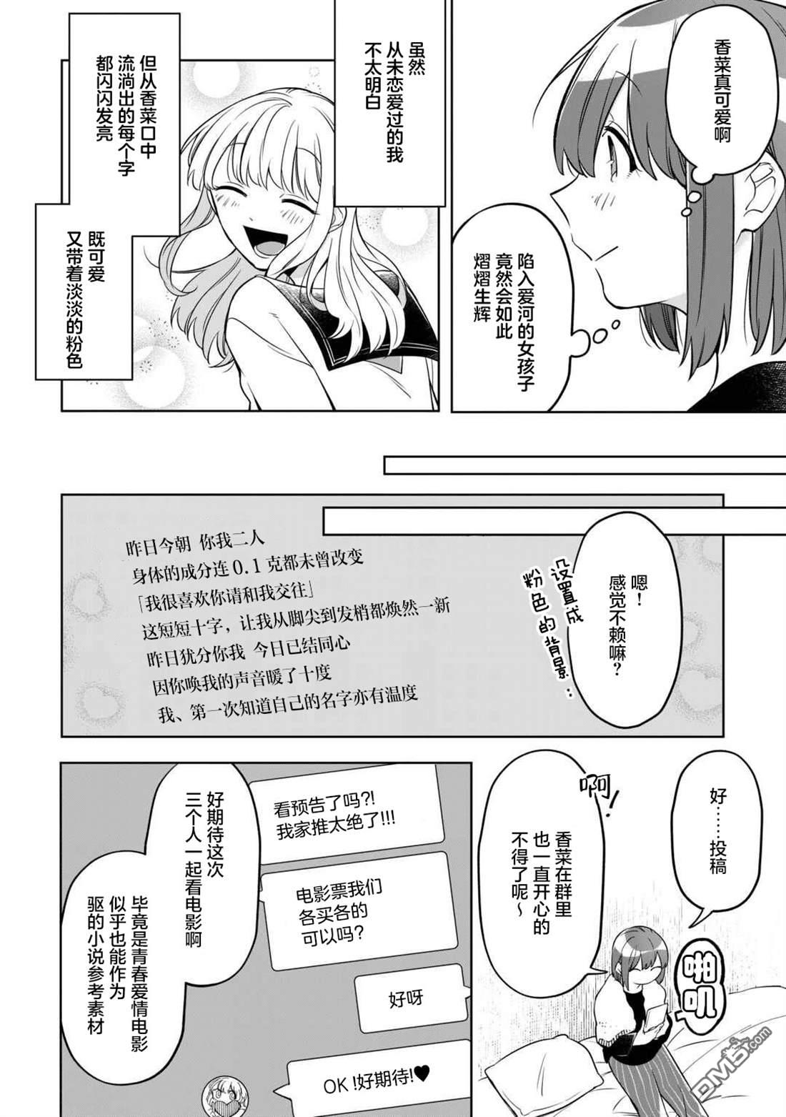 渴望消逝的我 为你写下的150字情书 第4话 第4页