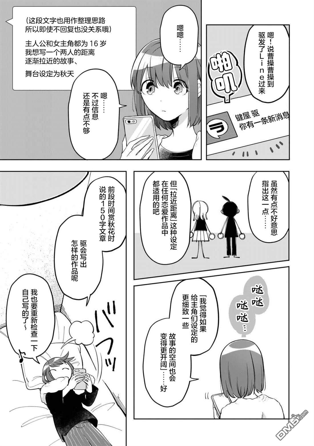 渴望消逝的我 为你写下的150字情书 第4话 第5页