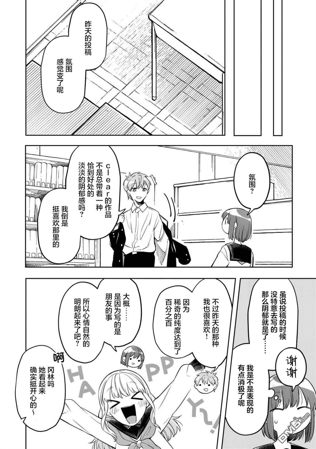 渴望消逝的我 为你写下的150字情书 第4话 第6页