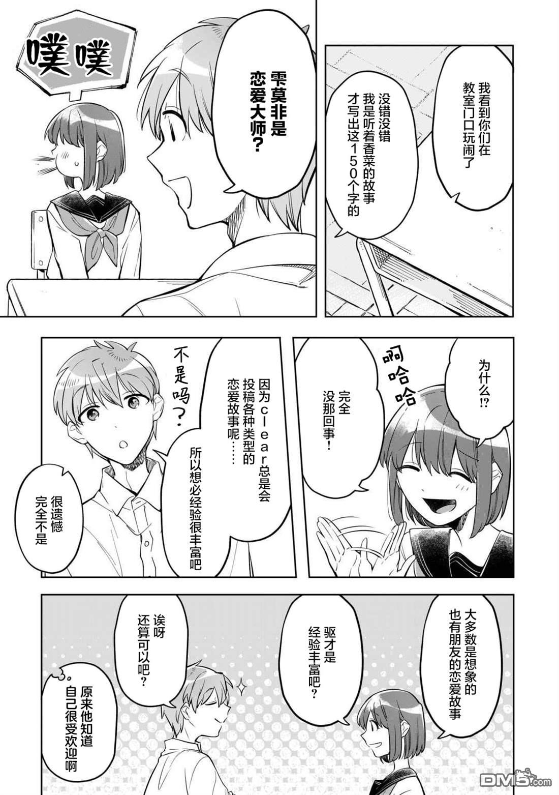 渴望消逝的我 为你写下的150字情书 第4话 第7页