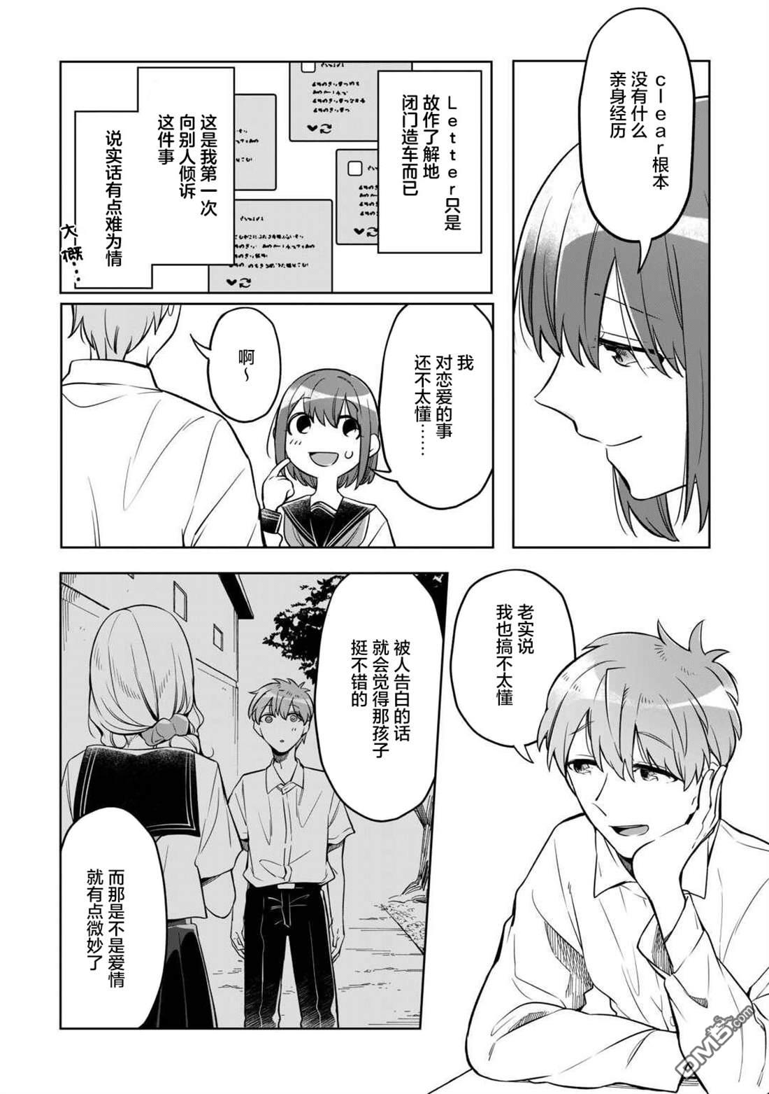 渴望消逝的我 为你写下的150字情书 第4话 第8页