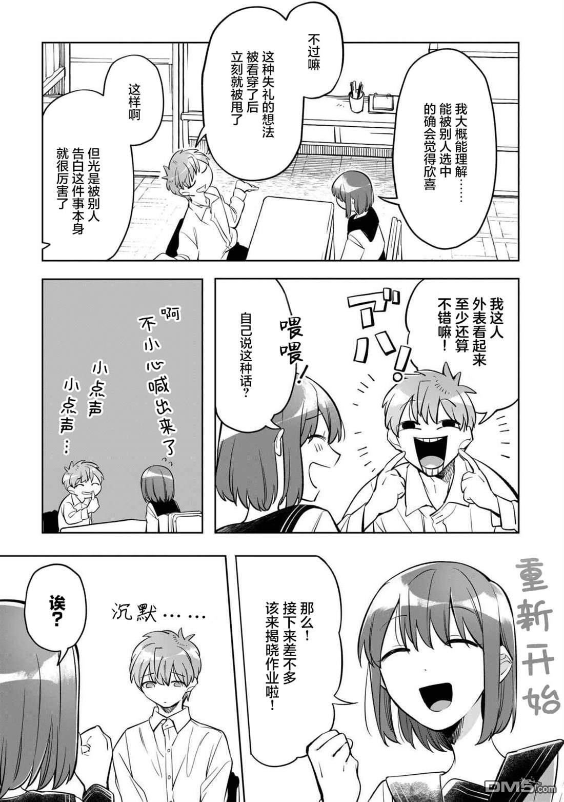 渴望消逝的我 为你写下的150字情书 第4话 第9页