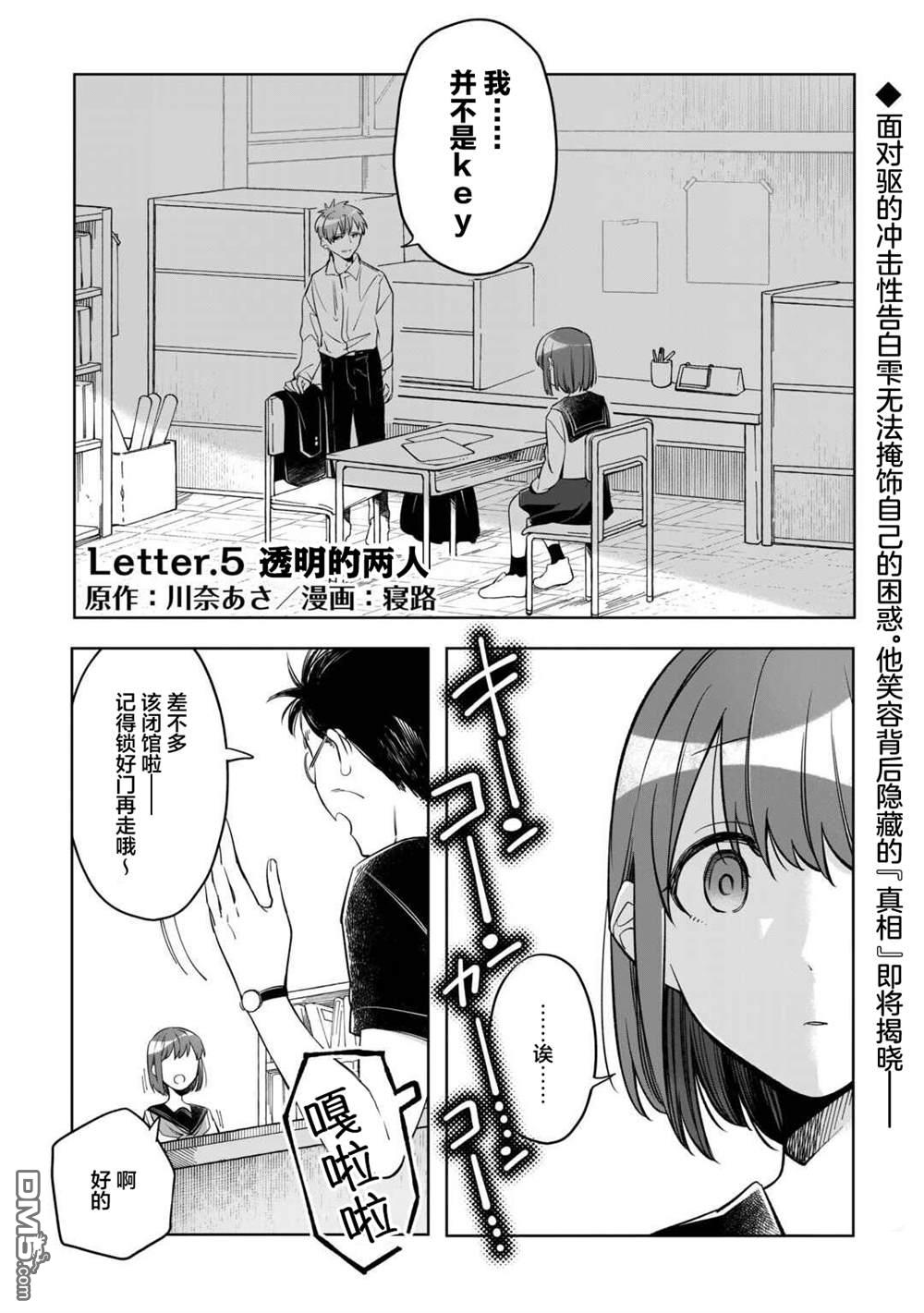 渴望消逝的我 为你写下的150字情书 第5话 第1页