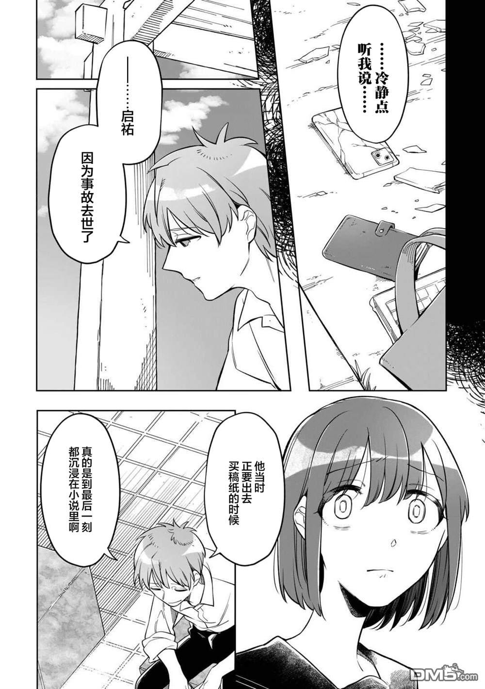 渴望消逝的我 为你写下的150字情书 第5话 第10页