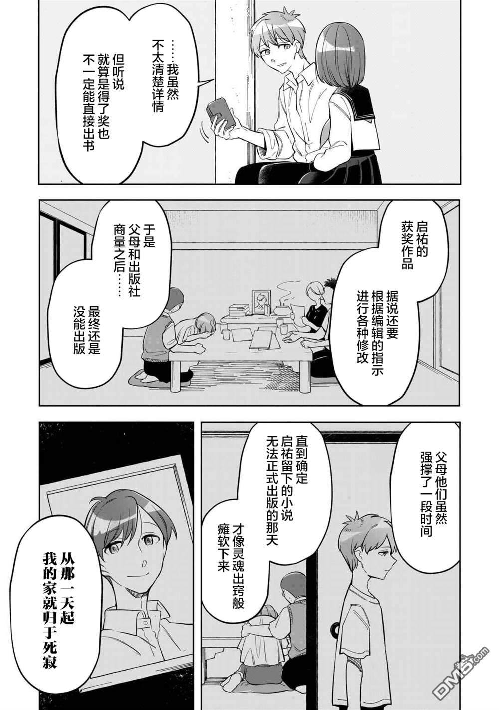 渴望消逝的我 为你写下的150字情书 第5话 第11页