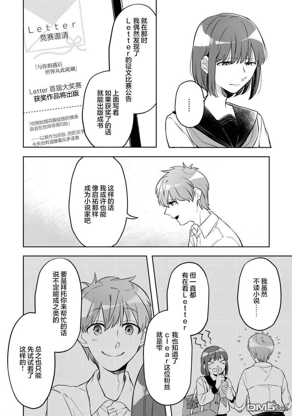 渴望消逝的我 为你写下的150字情书 第5话 第12页